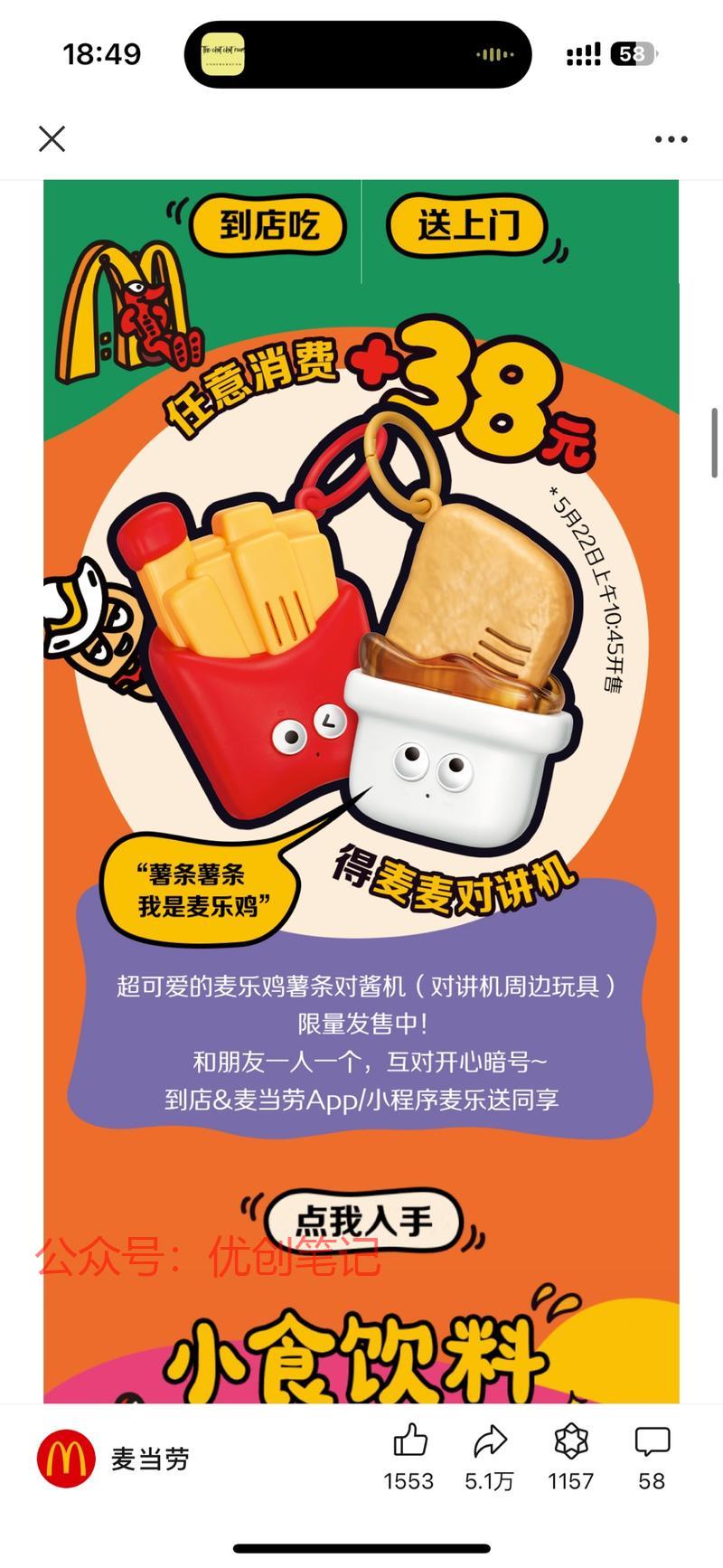 茶饮\\/餐饮店联合IP发…#情报-搞钱线报📢论坛-网创交流-优创圈